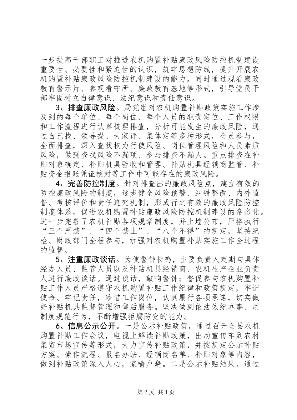 关于县农机购置补贴廉政风险防控工作的调研报告_第2页