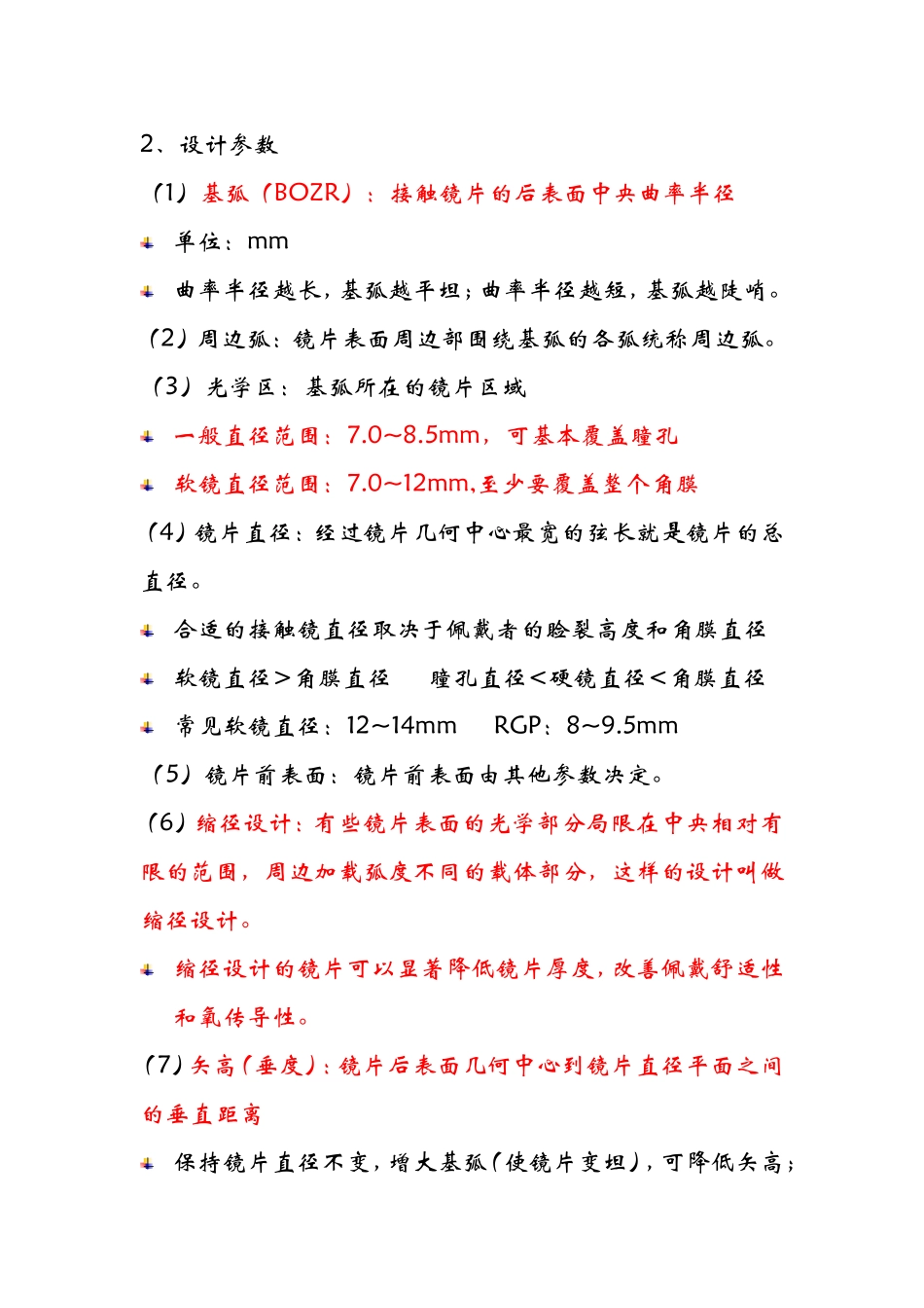 角膜接触镜验配技术_第2页