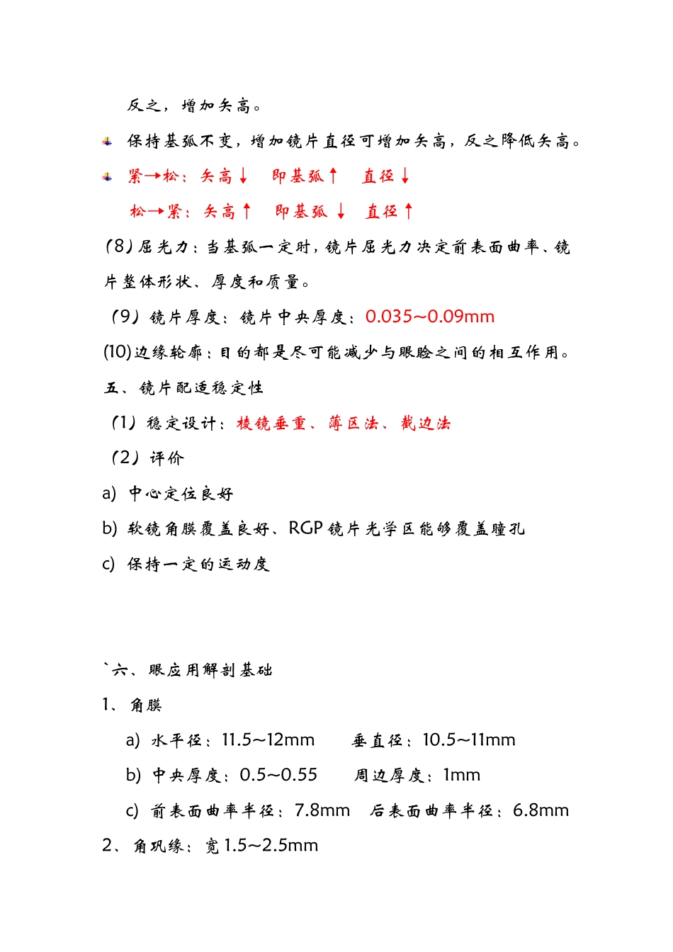 角膜接触镜验配技术_第3页