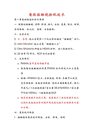 角膜接触镜验配技术