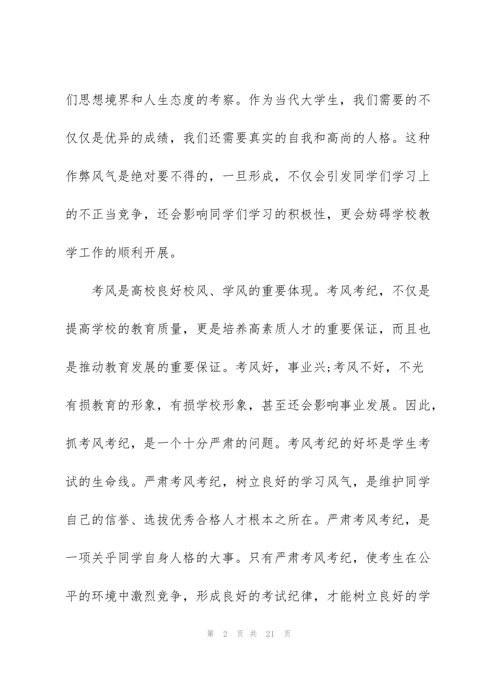 考风考纪个人心得体会800字5篇_第2页
