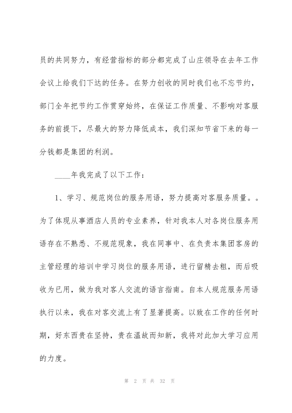 酒店工作年度总结范文2022_第2页