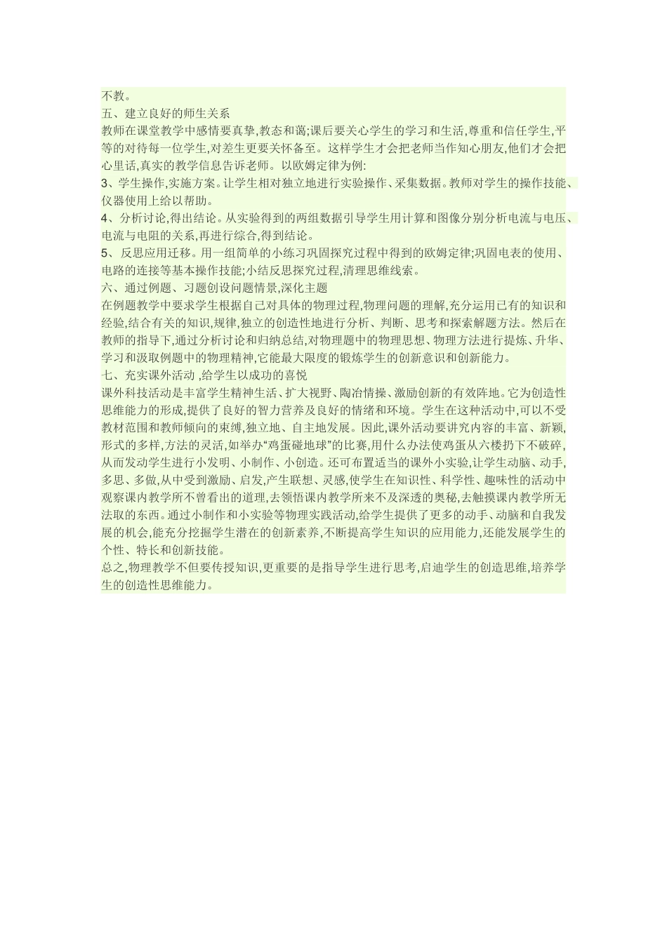 论初中物理教学中如何实施创新教学_第2页