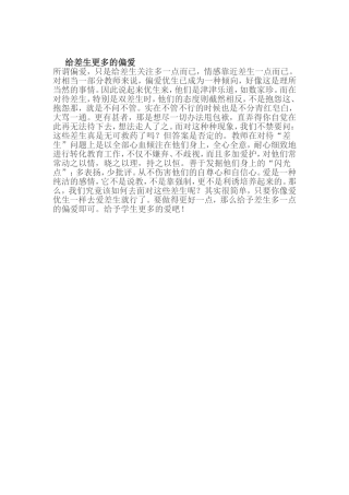 给差生更多的偏爱3