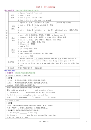 高中英语 Unit 1 Friendship 语言要点教案 新人教版必修1
