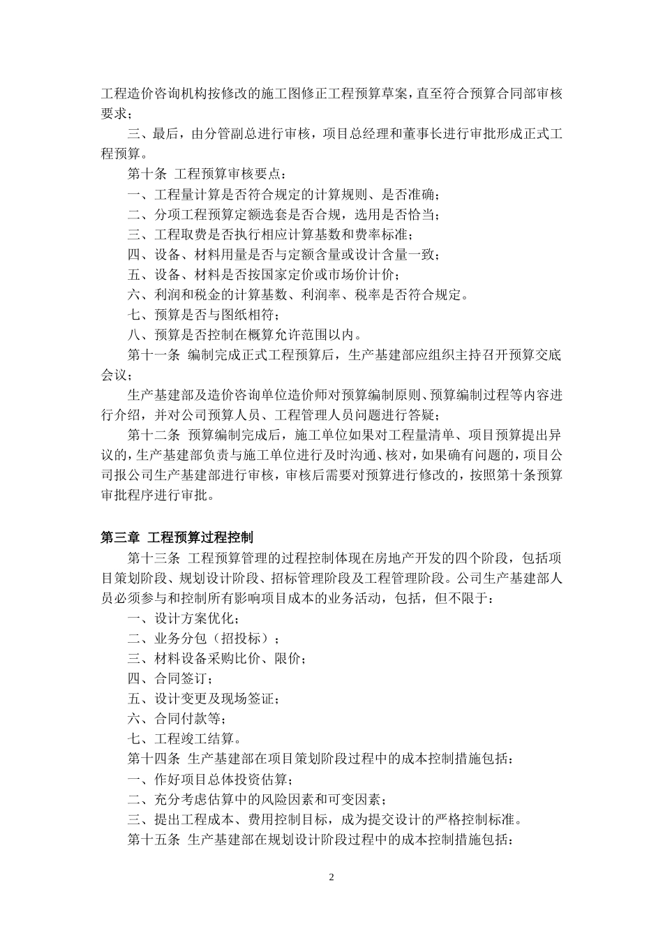 工程预决算管理制度_第2页