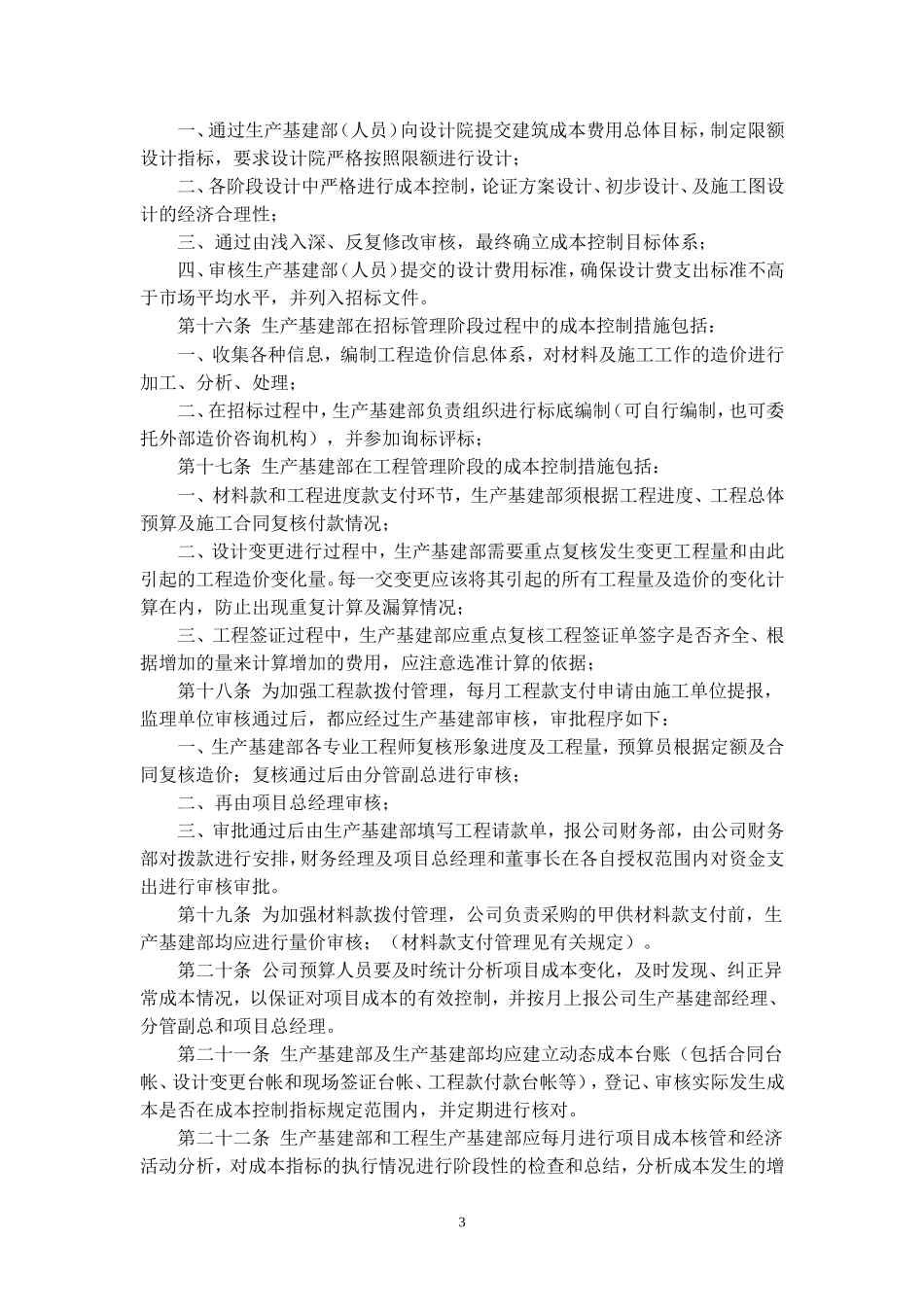 工程预决算管理制度_第3页