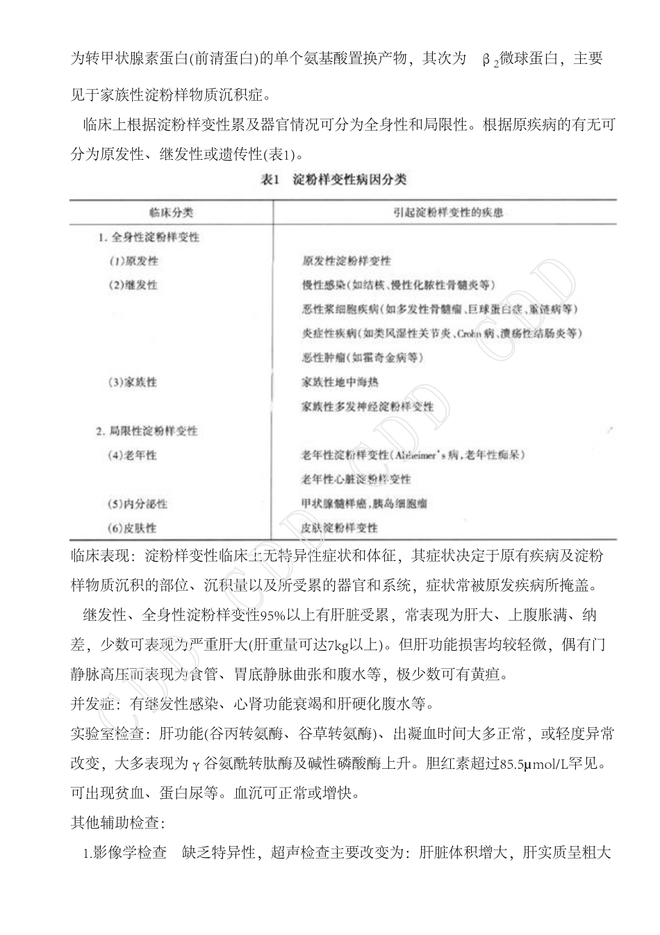 肝淀粉样变性_第2页