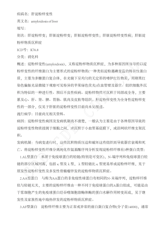肝淀粉样变性