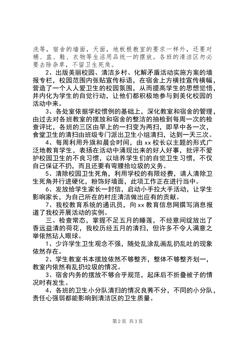 关于美丽校园活动情况工作汇报_第2页