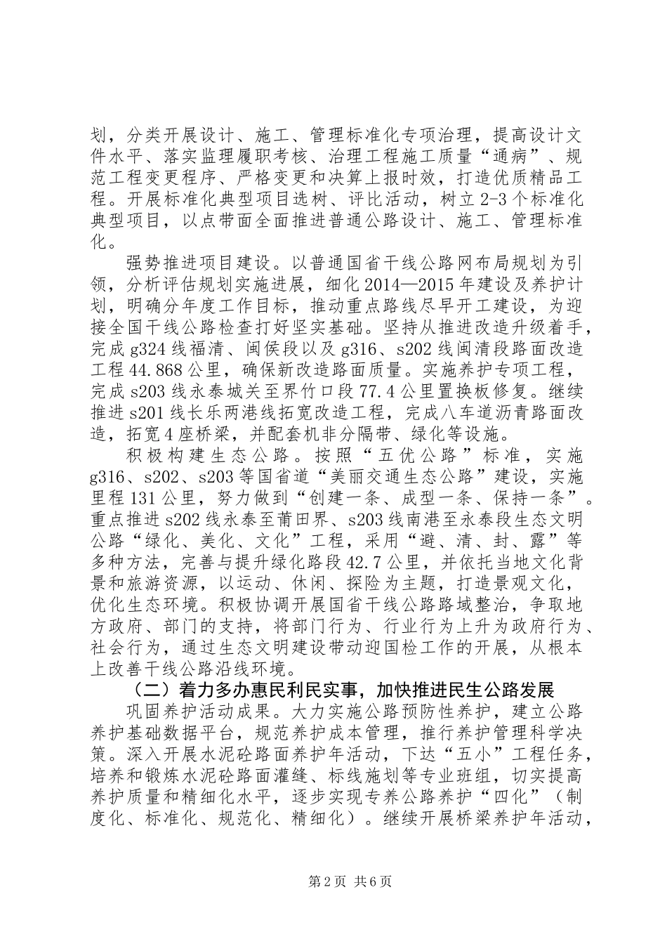 公路局全年建设工作思路_第2页