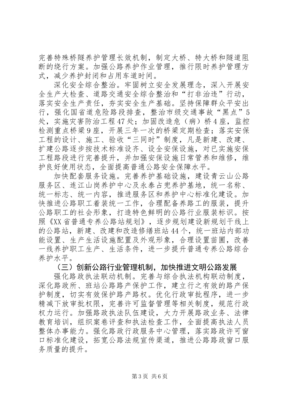 公路局全年建设工作思路_第3页