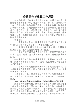 公路局全年建设工作思路