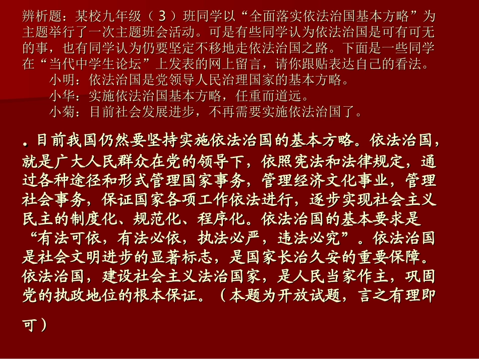 九年级思想品德补充_第3页