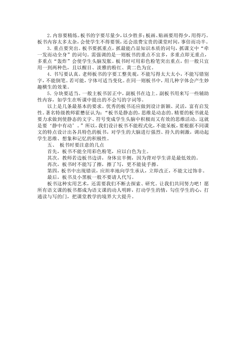 让板书成为语文课的_第2页