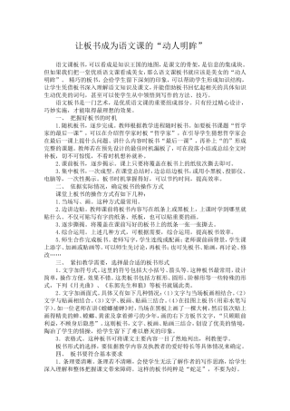 让板书成为语文课的