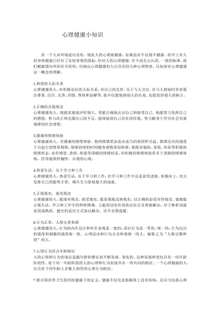 心理健康小知识
