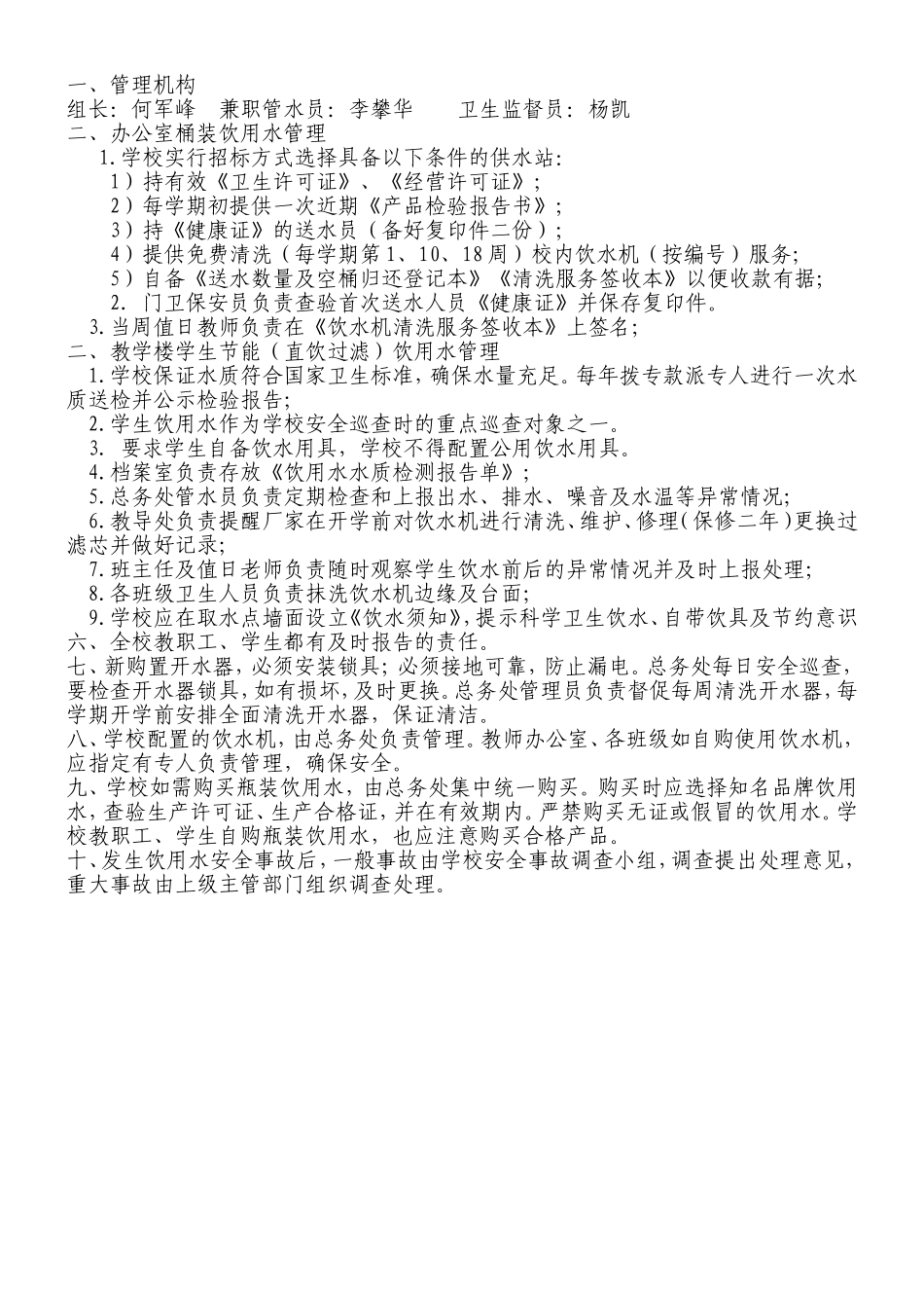 官路小学饮用水安全管理制度_第2页