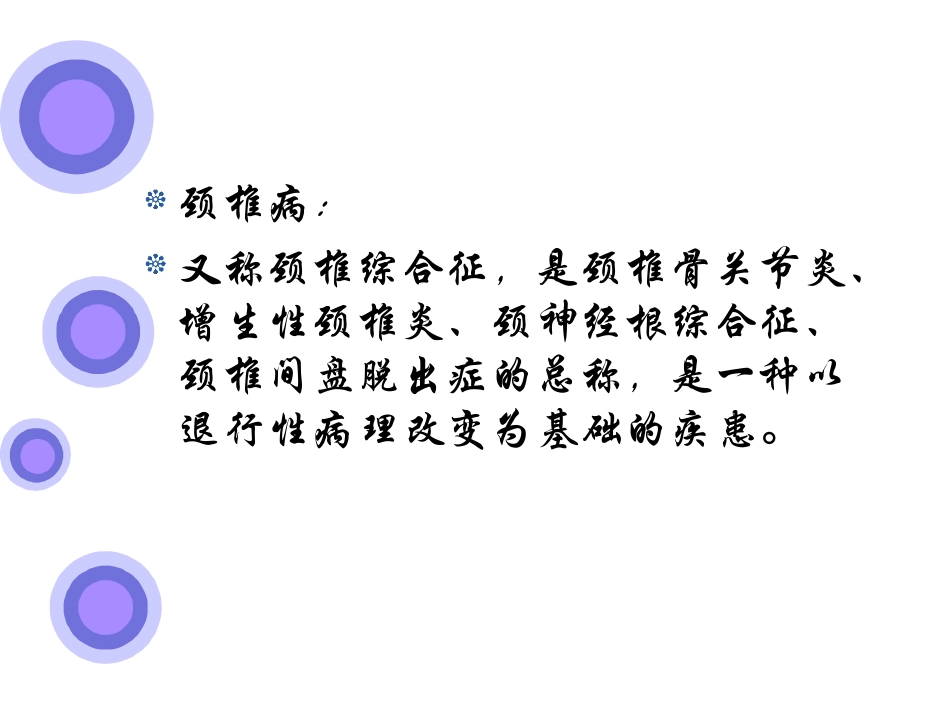 颈康胶囊产品知识_第2页