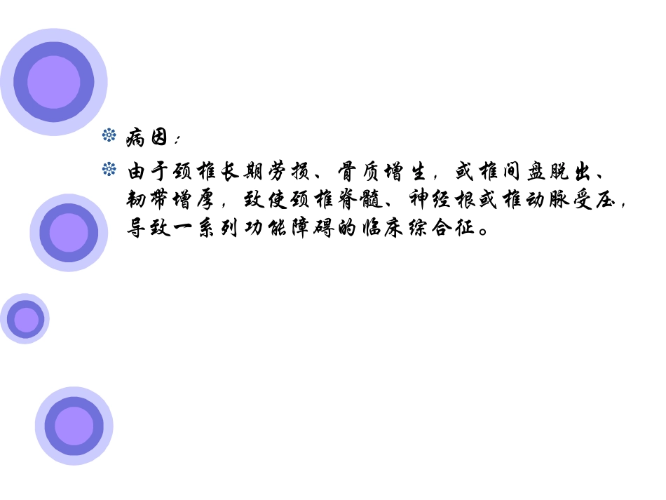 颈康胶囊产品知识_第3页