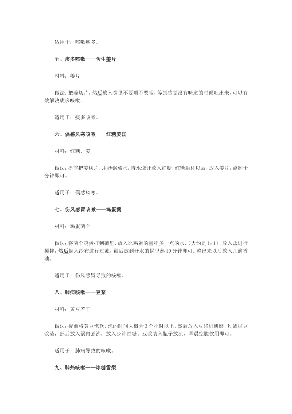 咳嗽吃什么好的快 治疗咳嗽的偏方大全_第2页