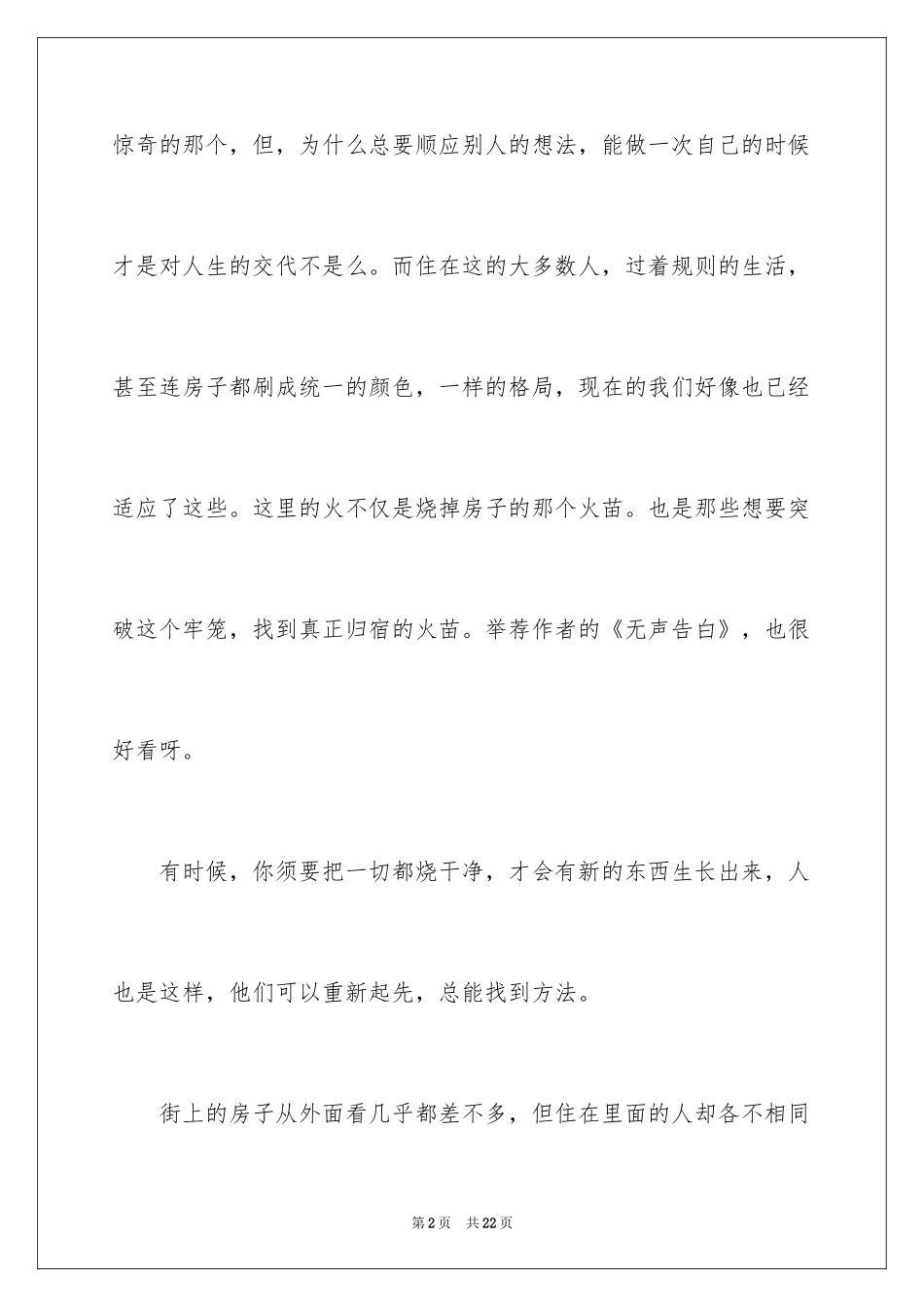 2024《小小小小的火》读书笔记_第2页