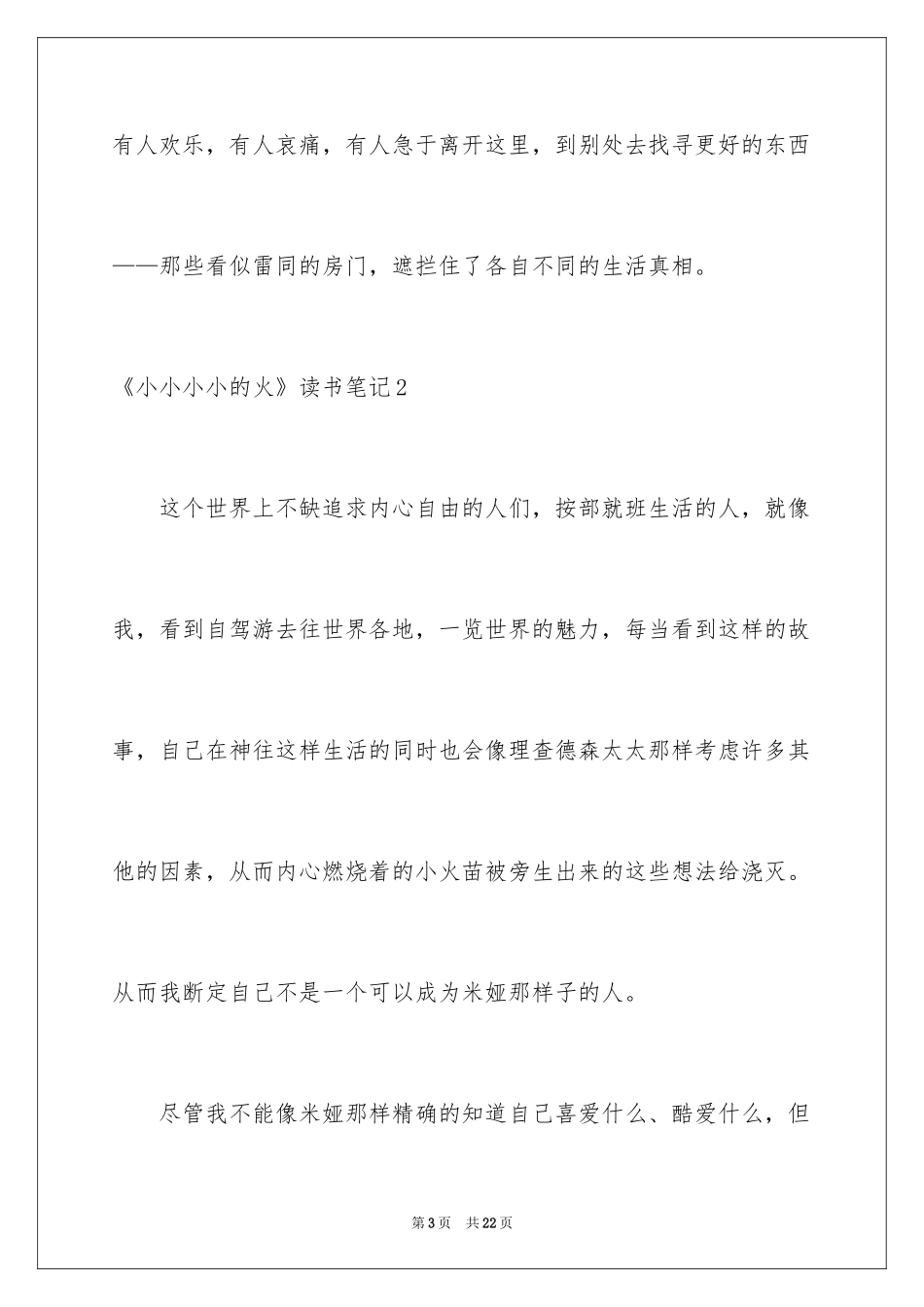 2024《小小小小的火》读书笔记_第3页