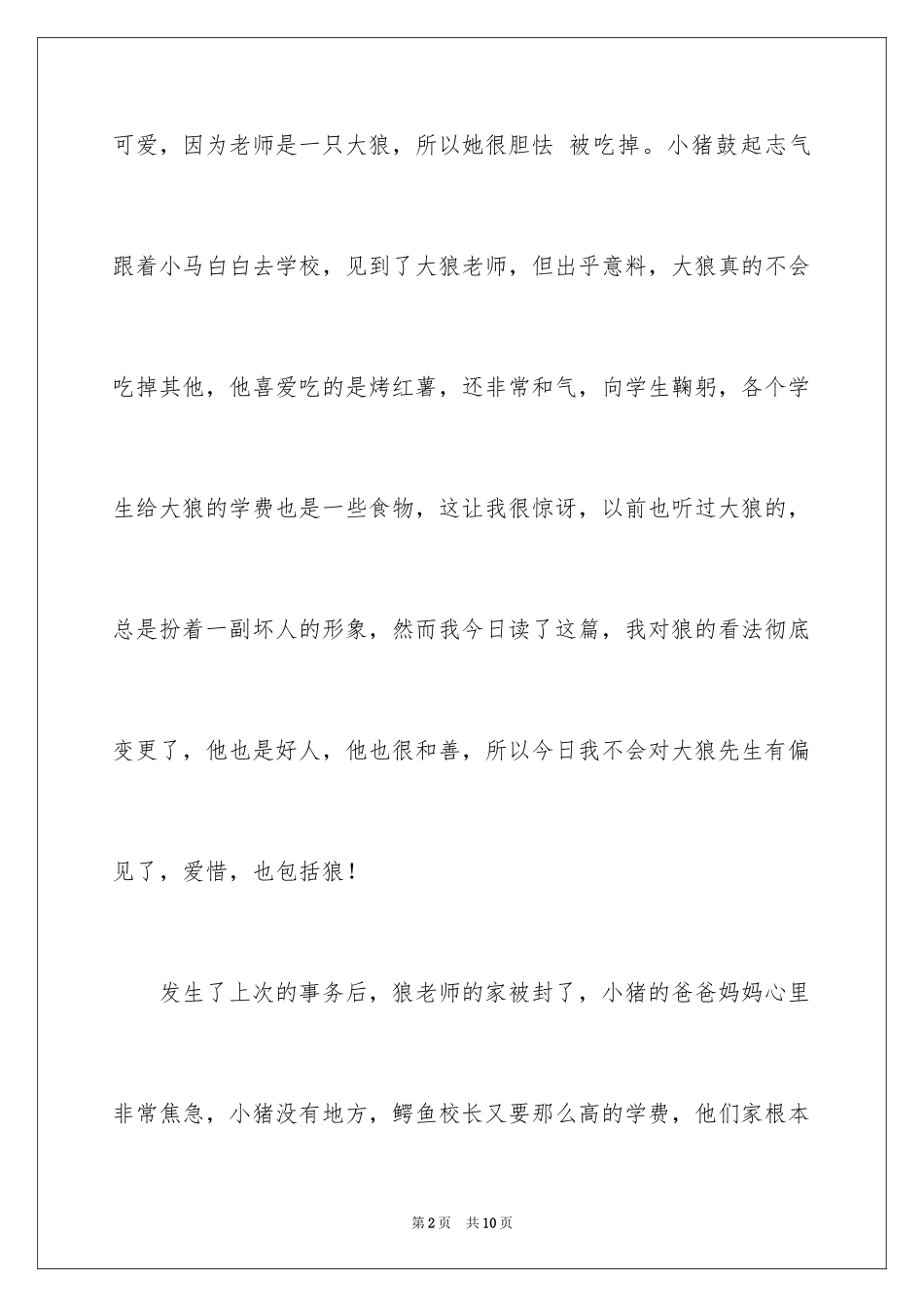 2024《小猪西里呼噜》读后感_第2页