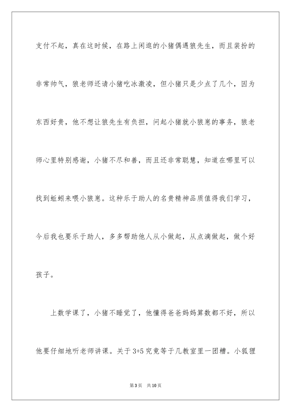 2024《小猪西里呼噜》读后感_第3页