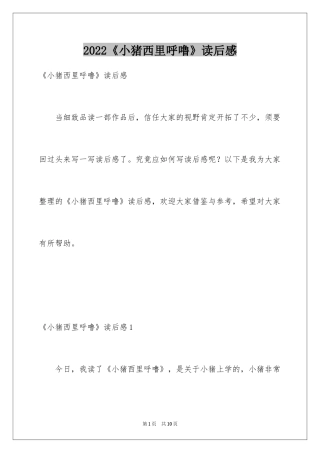 2024《小猪西里呼噜》读后感