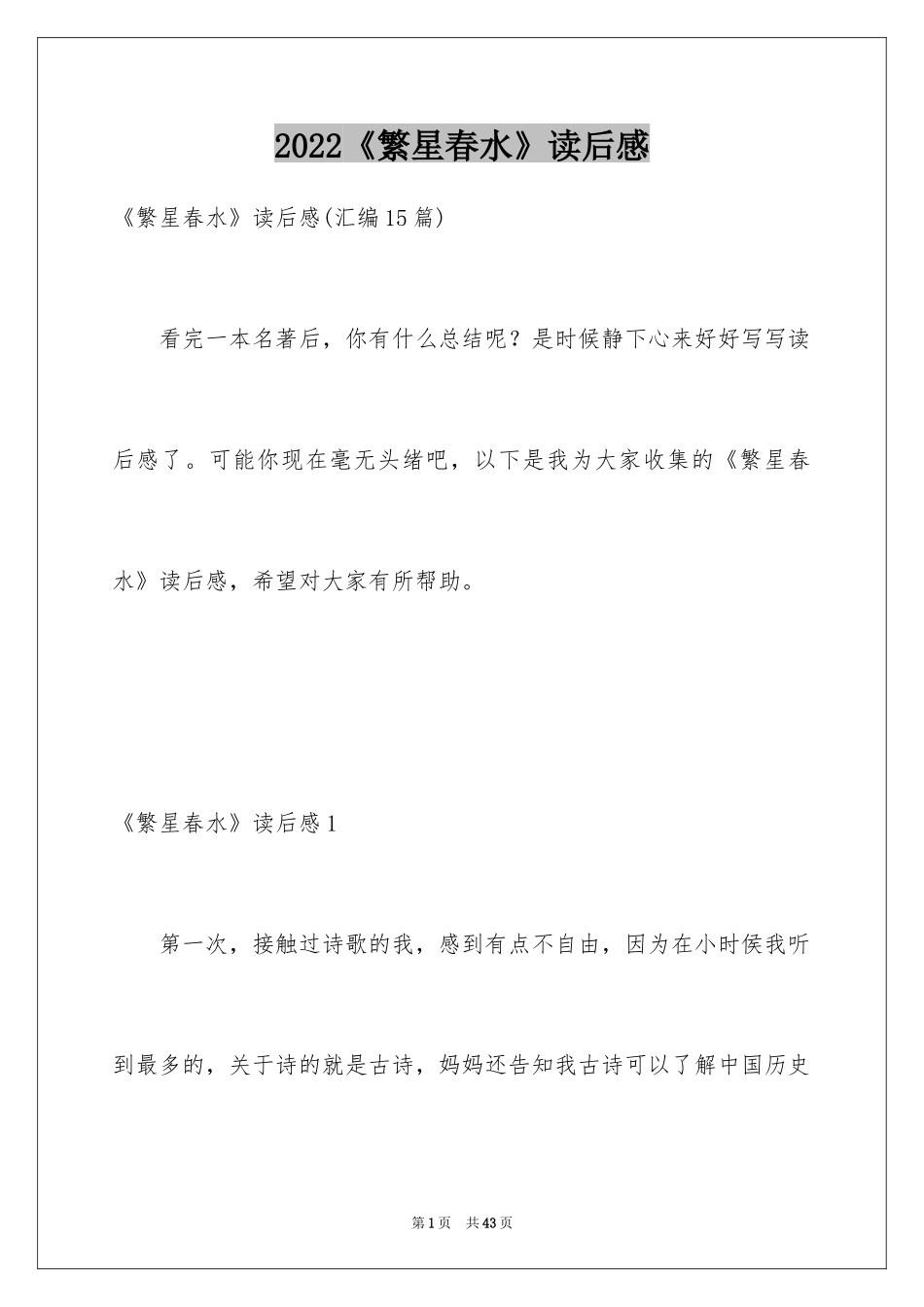 2024《繁星春水》读后感_1_第1页