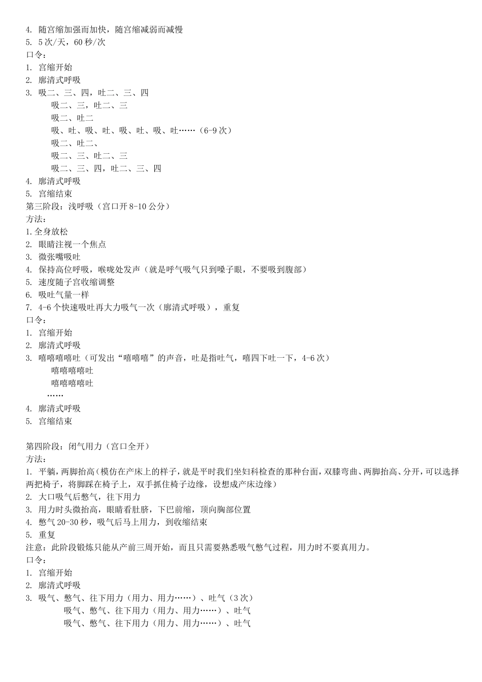 拉梅兹呼吸法的注意事项_第3页