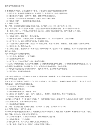 拉梅兹呼吸法的注意事项