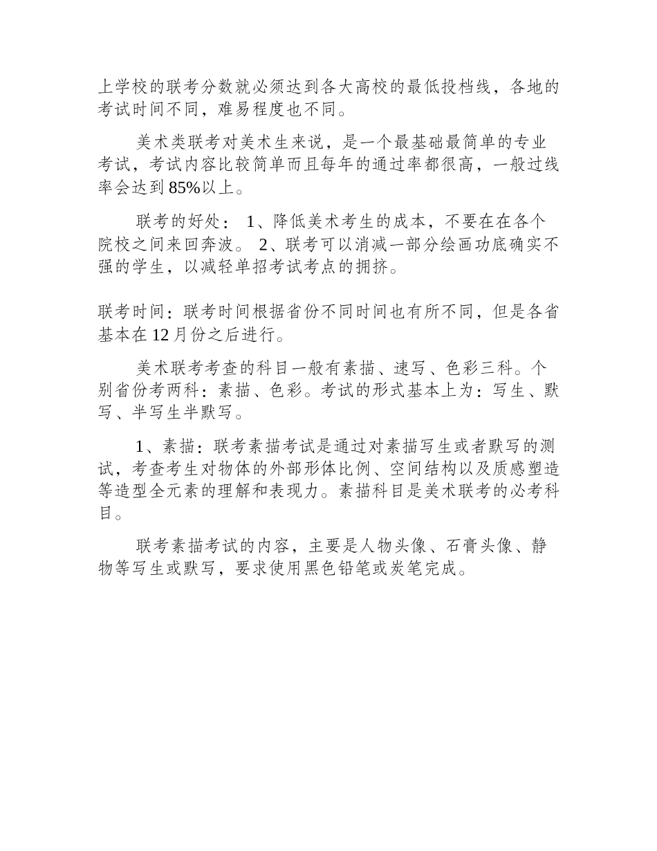 美术联考容易过吗_美术联考_第2页