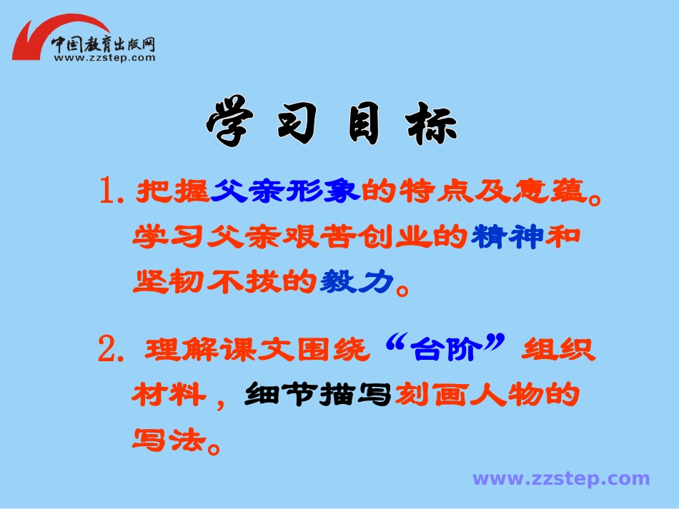 八年级语文上册：第二单元《台阶》课件_第3页