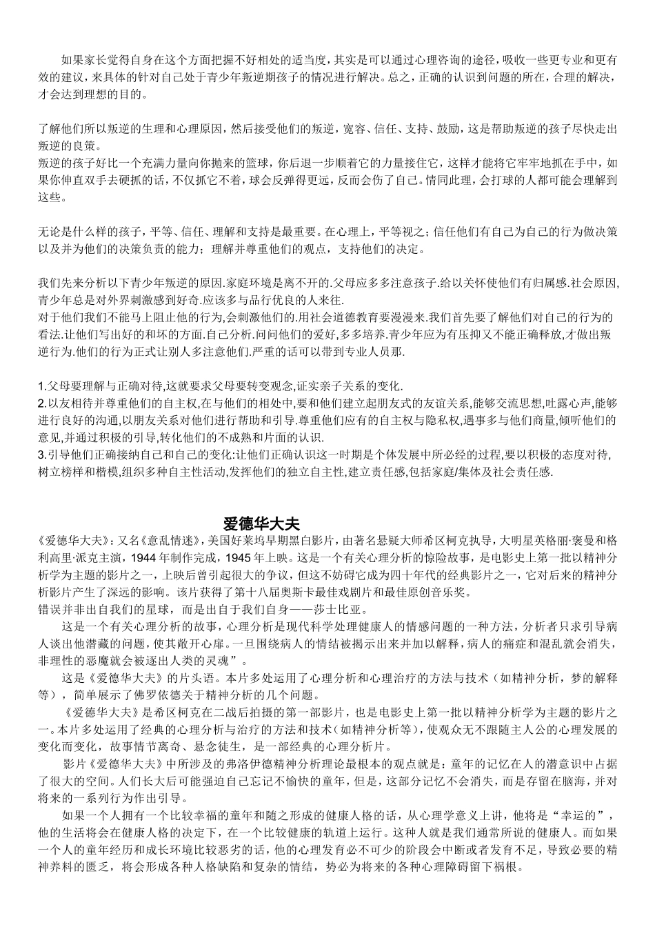 青少年应该怎么度过叛逆期_第3页