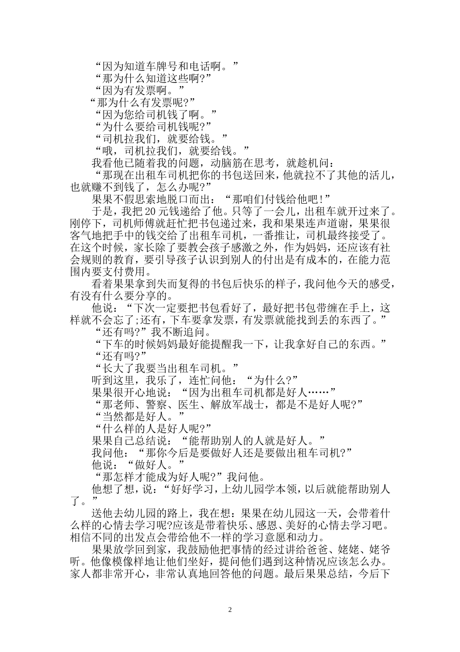 丢了的书包会回来_第2页