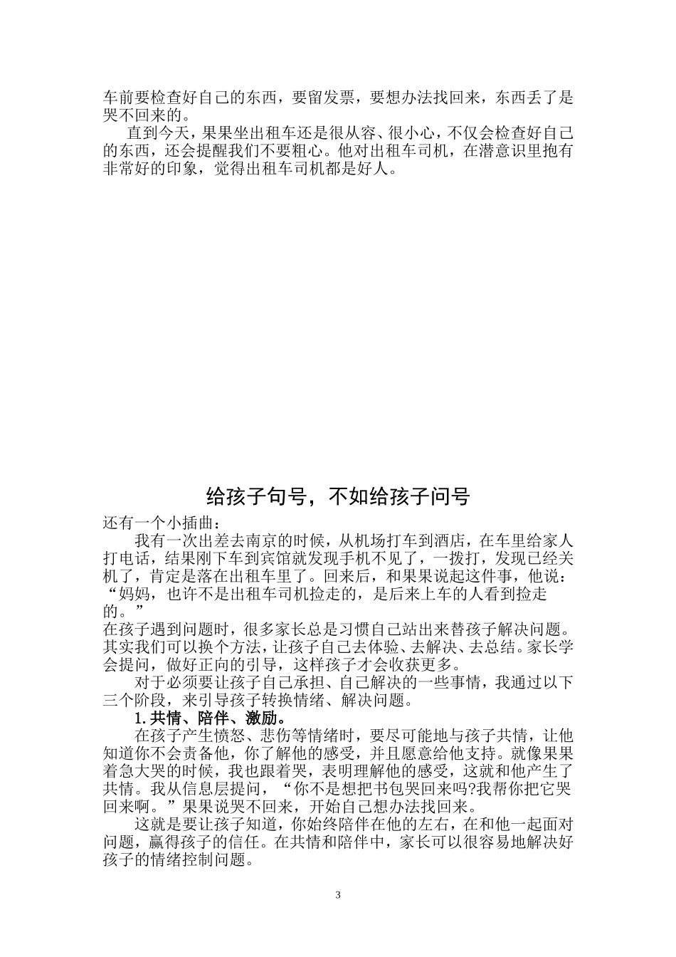 丢了的书包会回来_第3页