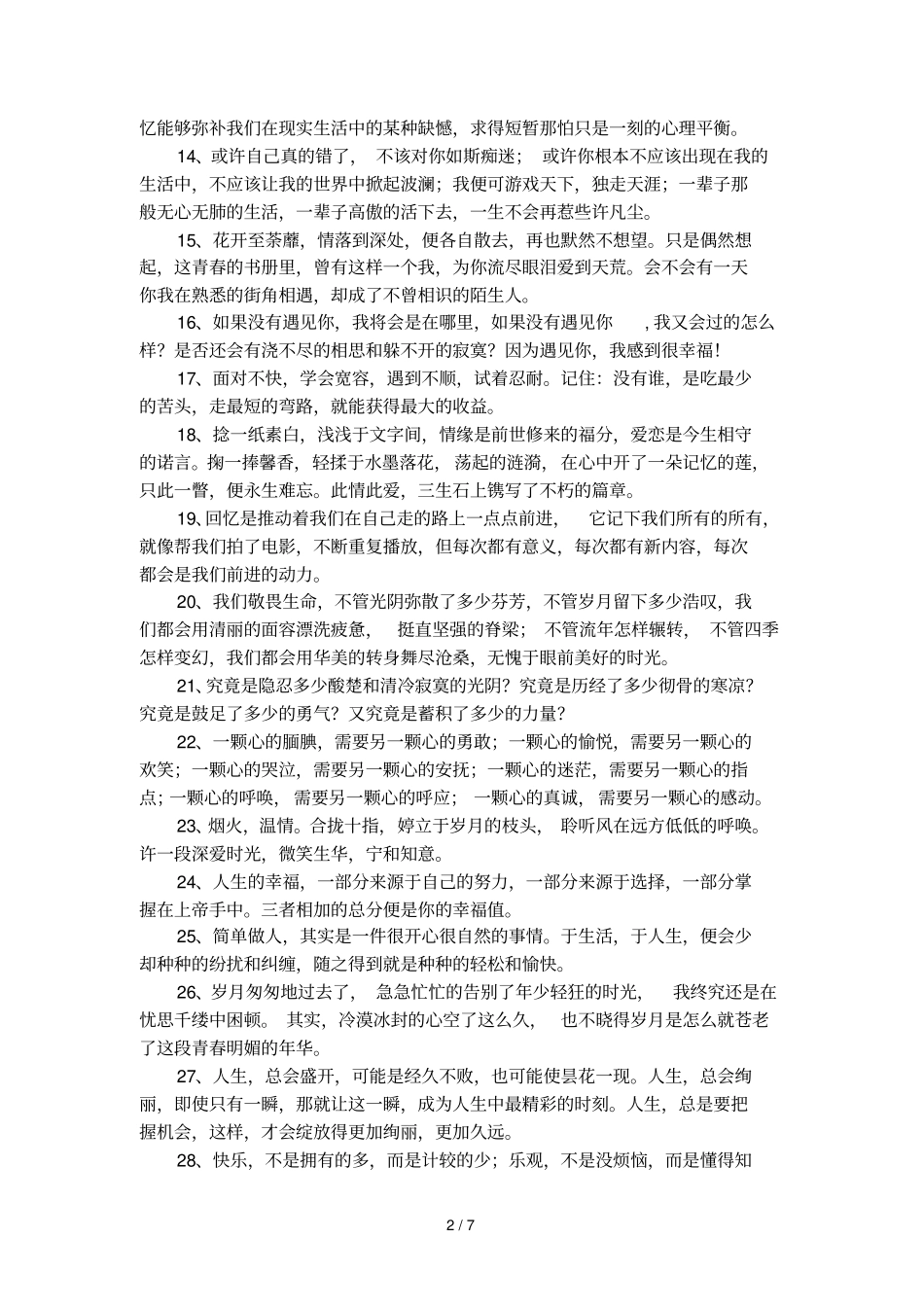50句经典优美段落_第2页
