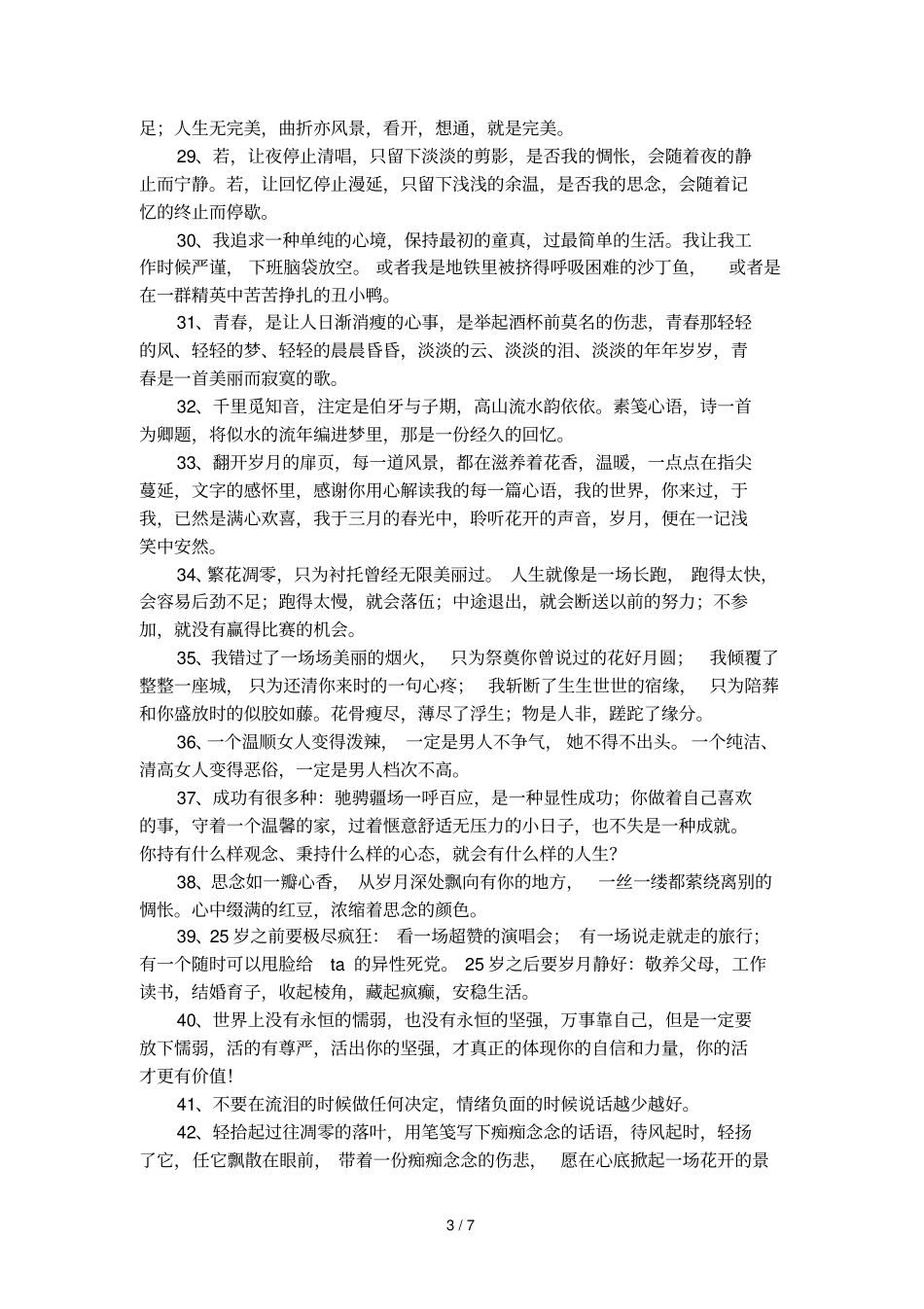 50句经典优美段落_第3页