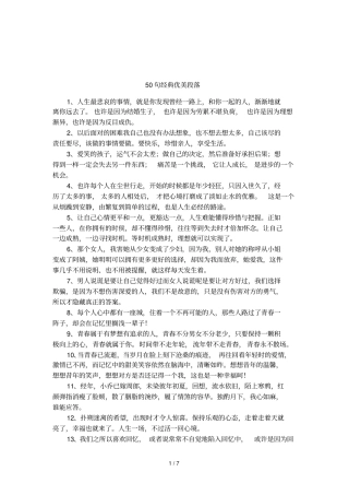 50句经典优美段落