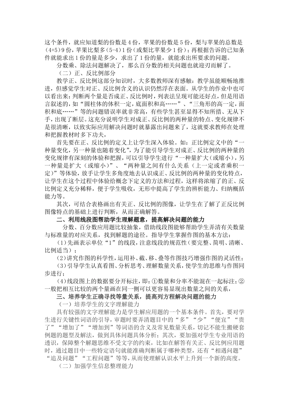 如何提高六年级学生解决问题的能力_第2页