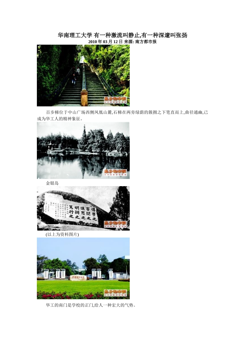 华南理工大学 有一种激流叫静止,有一种深邃叫张扬_第1页
