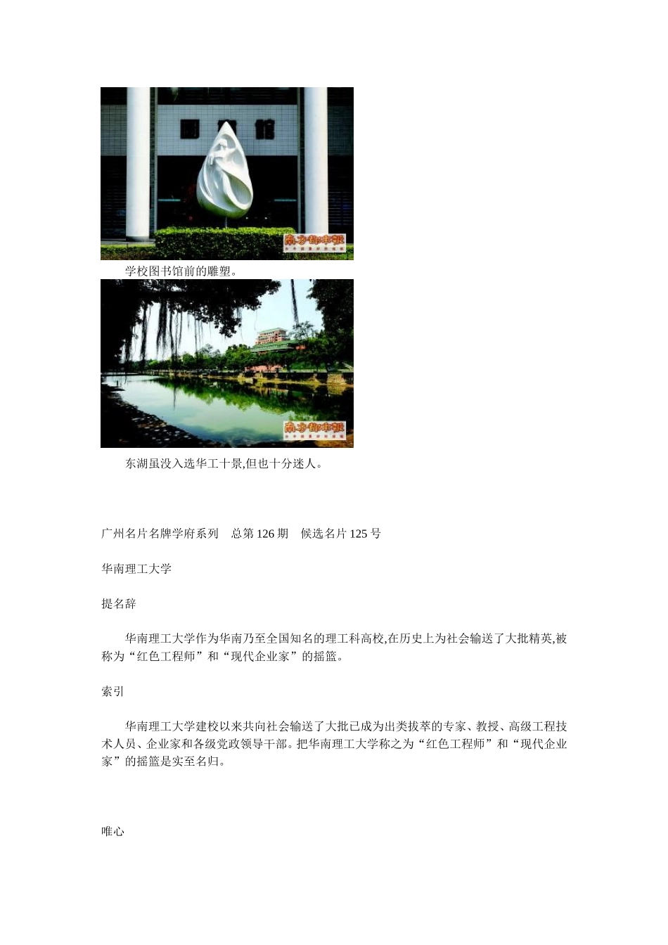 华南理工大学 有一种激流叫静止,有一种深邃叫张扬_第2页