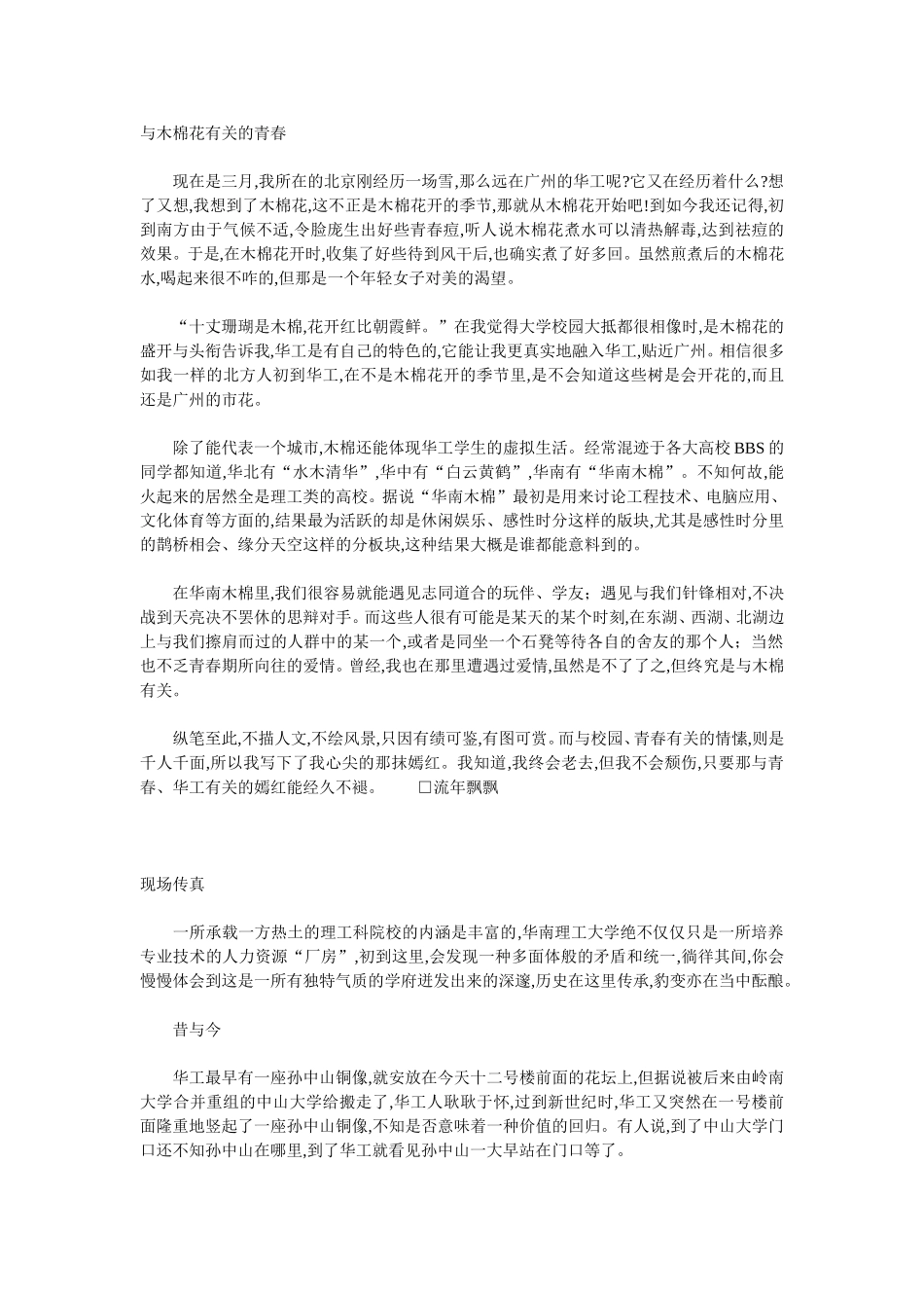华南理工大学 有一种激流叫静止,有一种深邃叫张扬_第3页