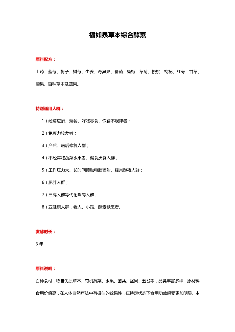 福如泉草本综合酵素--酵素世家_第1页