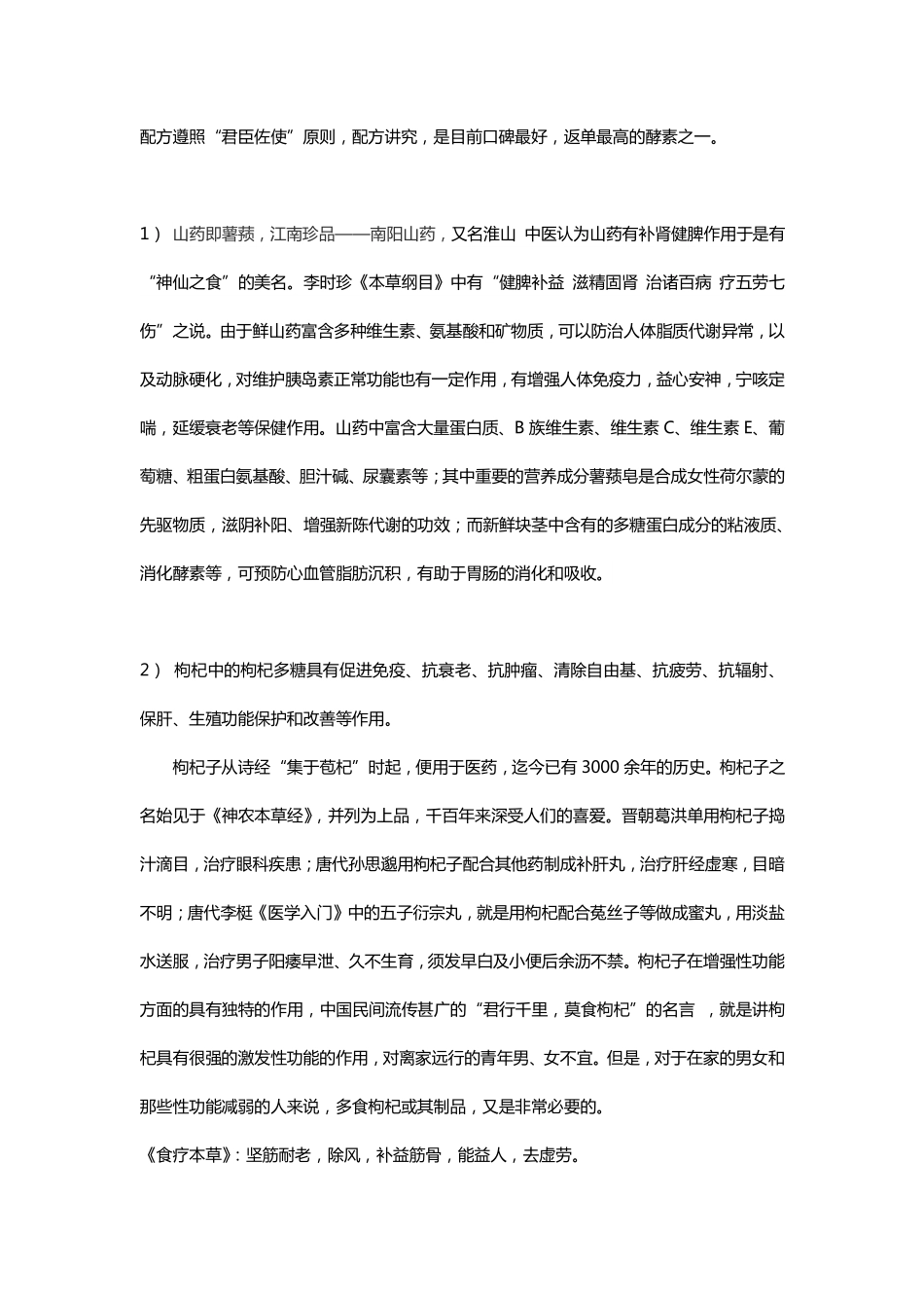 福如泉草本综合酵素--酵素世家_第2页