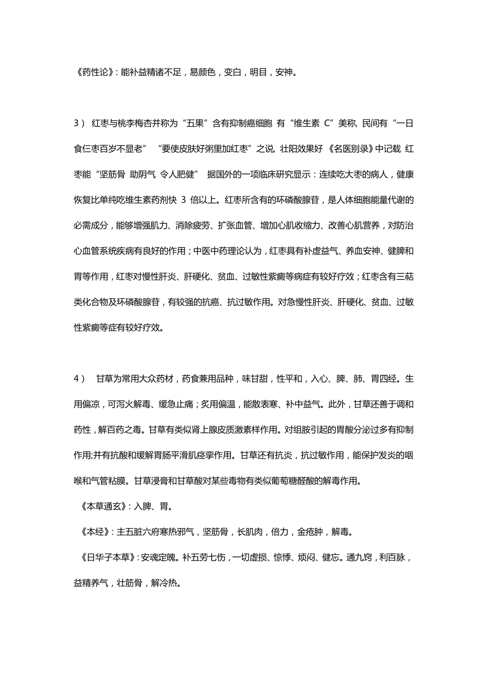 福如泉草本综合酵素--酵素世家_第3页