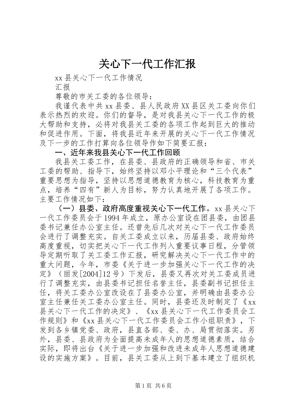 关心下一代工作汇报_第1页