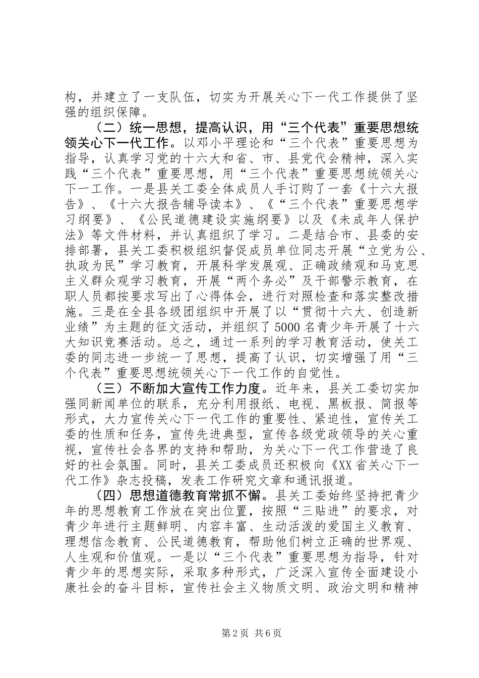 关心下一代工作汇报_第2页